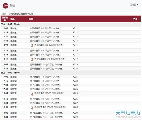 2023年01月03日央视体育直播赛事中国女排超级联赛